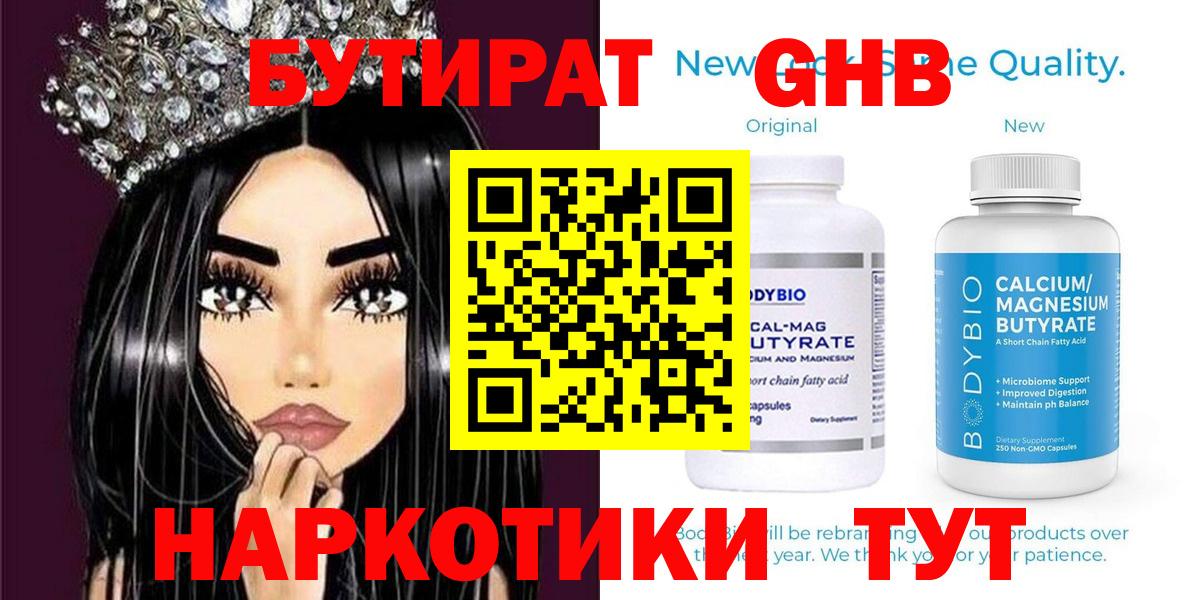 БУТИРАТ оксибутират Бор