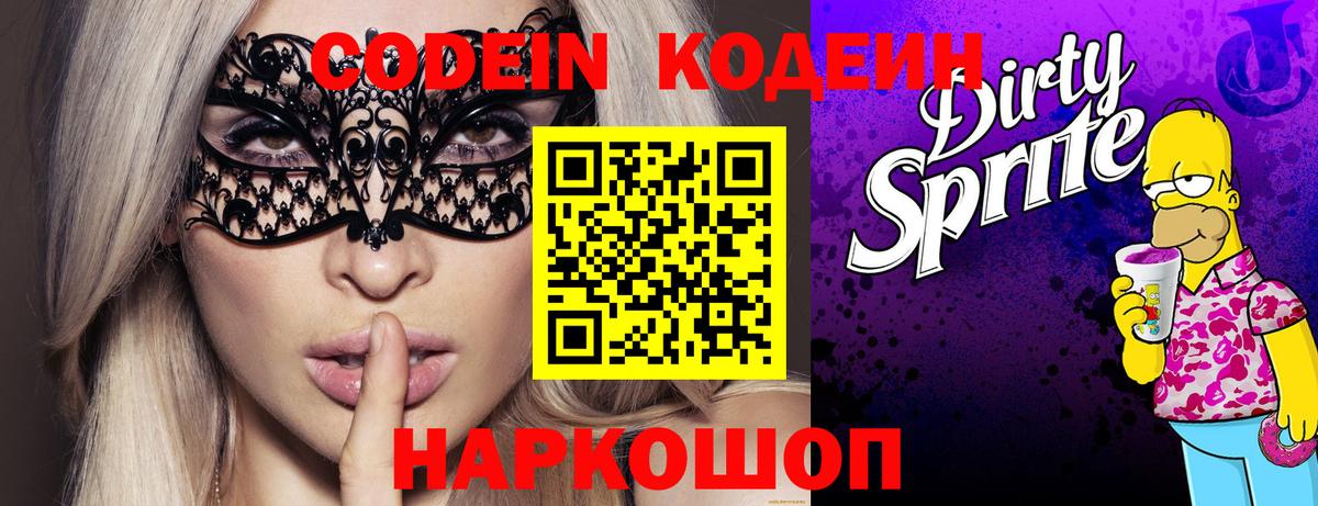 Кодеин напиток Lean (лин) Бор