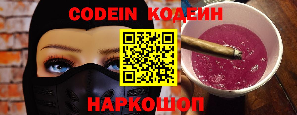 Кодеиновый сироп Lean Purple Drank  Кодеиновый сироп Lean Purple Drank  Вход с VPN  Бор 