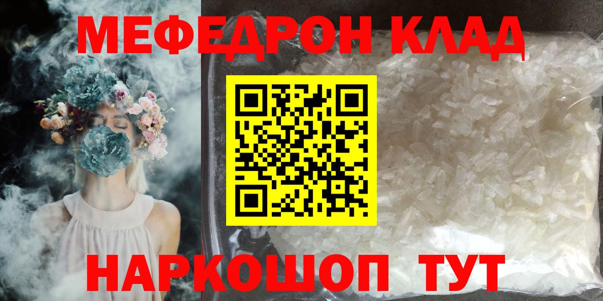 Меф мяу мяу мука Бор