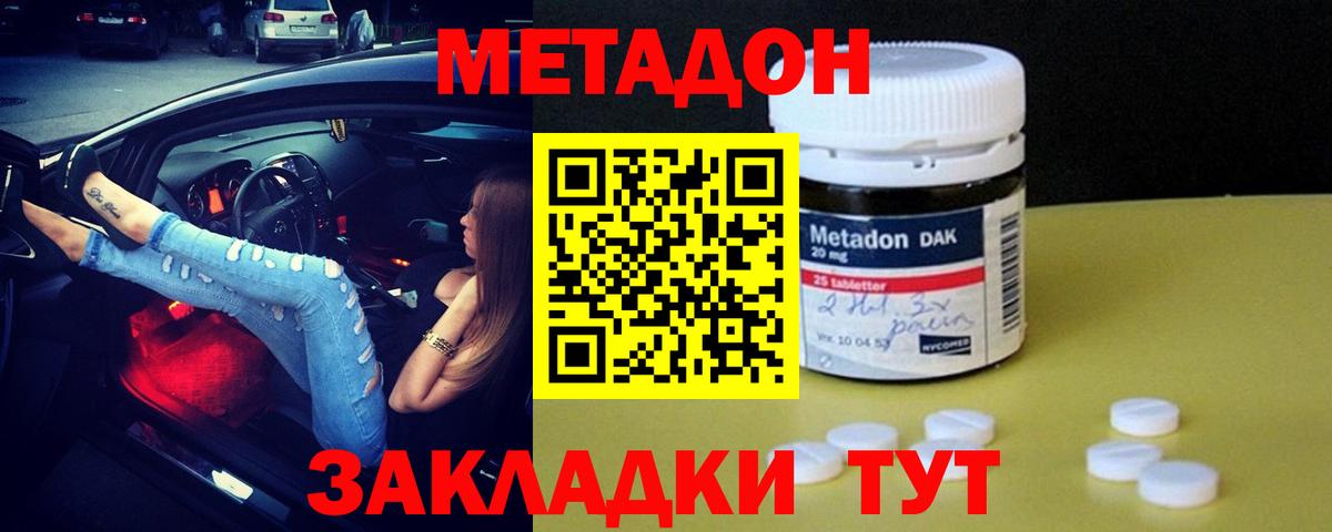 Метадон белоснежный Бор